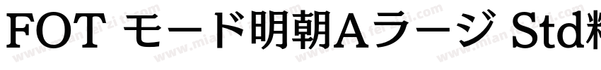 FOT モード明朝Aラージ Std精修 Heavy字体转换